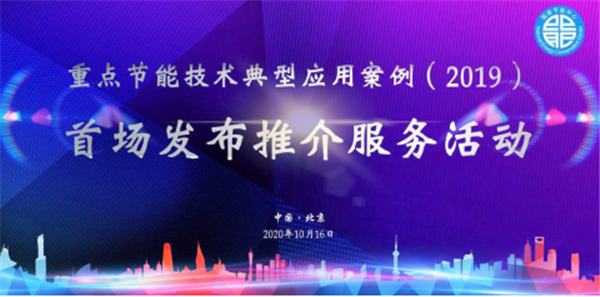 轉載于中(zhōng)國(guó)工(gōng)業新(xīn)聞網:國(guó)家重點節能(néng)技(jì )術應用(yòng)典型案例首場推介 風發科(kē)技(jì )開關磁阻智能(néng)調速電(diàn)機上榜亮相